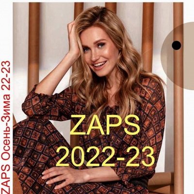 ZAPS (Польша)❤ Большая распродажа бренда
