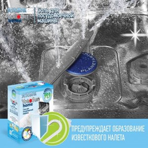 Соль для посудомоечной машины YokoSun, 1 кг.