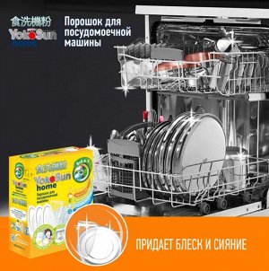 Порошок для посудомоечной машины YokoSun 1 кг