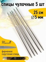 Спицы для вязания чулочные Maxwell Gold, металл арт.25-50 Ø5,0 мм /25 см (5 шт)