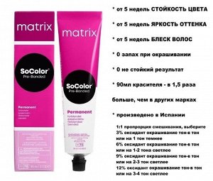 Matrix Socolor , Матрикс Соколор краска для волос аммиачная СоКолор 8N светлый блондин 90 мл