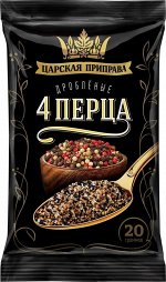 4 перца Царская приправа дробленые, 20 г