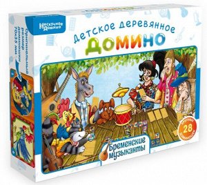 Нескучное домино "Бременские музыканты"