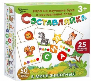 Детская деревянная игра "Составляйка. В мире животных" 25 карточек