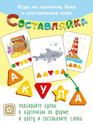 Детская деревянная игра "Составляйка. На море" 25 карточек