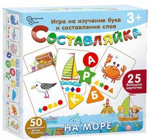 Детская деревянная игра "Составляйка. На море" 25 карточек