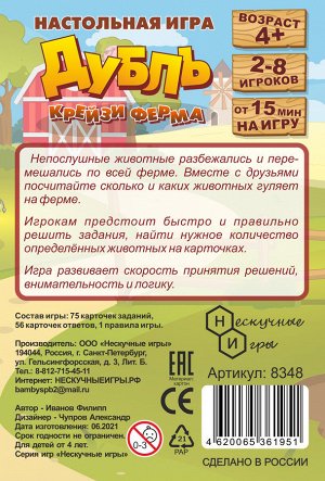 Настольная игра "Дубль. Крейзи-ферма"