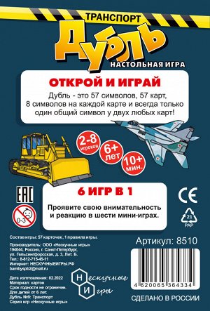 Настольная игра "Дубль. Транспорт"