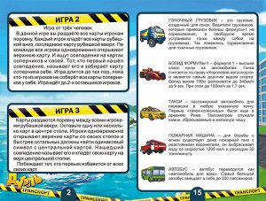 Настольная игра "Дубль. Транспорт"