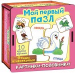 Мой первый пазл &quot;Картинки-половинки. Птицы и насекомые&quot;