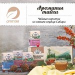 Подарочный набор травяных чаёв «Ароматы тайги»