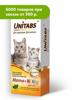 Unitabs Mama+Kitty paste для котят, кормящих и беременных кошек 120мл