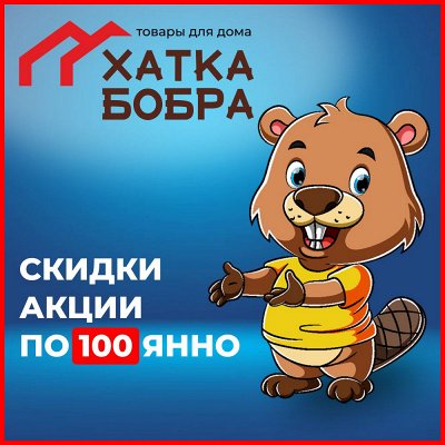 Тут Настоящая СП товаров для дома. Всем купон 40%