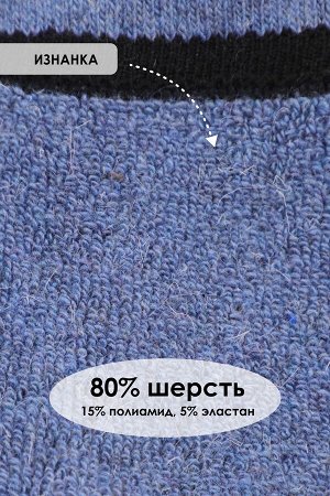 Носки шерстяные