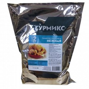 Смесь панировочная "Гурмикс" Нежная 2кг, пакет (1х3) (1#11) Россия () (шк 0096)