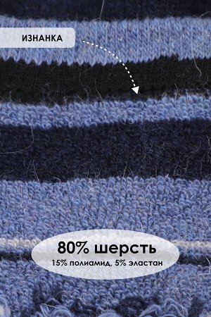 Носки шерстяные