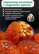 Мармелад Сосновый с Кедровым Орехом, в форме Шишки, 1000 гр (упак. Флоу Пак)