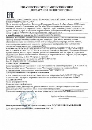 МУХОМОР Красный ГРИБ  МОЛОТЫЙ (микродозинг) 400мг, 60 капсул