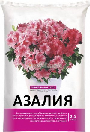 Грунт Азалия 2,5лит  Нов-Агро