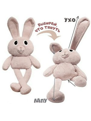 Мягкая игрушка кролик - тянучка с вытягивающимися ушами и лапками, 70 см/Мягкая игрушка Кролик с длинным ногами и ушами/Заяц тянучка