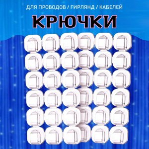 Гирлянда HOME Держатели для проводов и гирлянд 18шт. Крючки