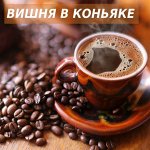 ☕ 50 оттенков кофе. Скидка на вкусовой чай 100гр, все вкусы