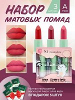 NJ Cosmetics Подарочный набор матовых помад для губ+подарок 5 масок, тон А