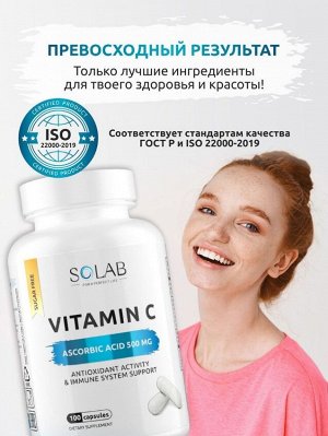 SOLAB. Аскорбиновая кислота витамин С в капсулах, 500 мг. Крепкий иммунитет и защита от вирусов