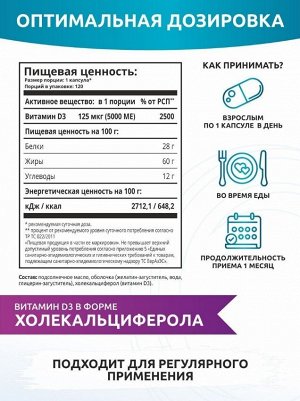 SOLAB. Витамин Д3 5000 МЕ, натуральная форма холекальциферол, 120 капсул