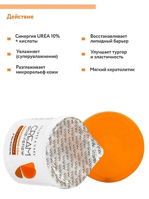 ARAVIA Professional Обновляющий крем с PHA-кислотами и мочевиной (10%) Acid-renew Cream, 550 мл. Аравия