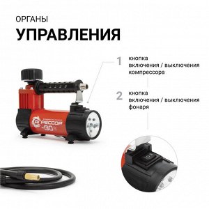 Компрессор воздушный АГРЕССОР, 30 л./мин., 12V/10A, 140W, 7 Атм., съёмный шланг 1 м., питание от прикуривателя, LED фонарь, набор из 4-х переходников для надувн. изделий, сумка