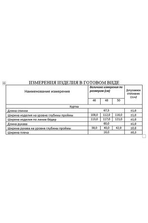 Куртка Рост: 164 Состав: хлопок98% , спандекс 2% Комплектация куртка
Куртка с отрезной стойкой и принтом прямого силуэта мягкой формы. Перед оформлен нагрудными вытачками и украшен принтом и пришивной