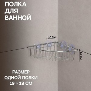 Полка угловая Доляна, 19x19x5,5 см, на вакуумных присосках, цвет хром