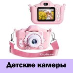Детские камеры