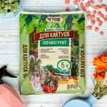 Почвогрунт &quot;Кактус&quot;  5 л