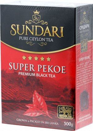 Чай SUNDARI Супер Пекое 500 гр. *20