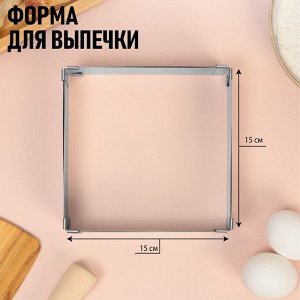 KONFINETTA Форма разъемная для выпечки квадрат «Вкусные моменты», H-5 см, 15x15 - 28x28 см