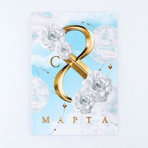Ежедневник в тонкой обложке «С 8 Марта», А5, 80 л