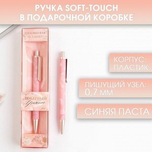 Ручка пластик «Любимый учитель», матовая, синяя паста, фурнитура розовое золото, пластик, 1.0 мм