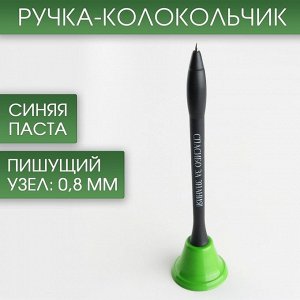 Ручка-колокольчик «Спасибо за знания», пластик, синяя паста, 0.8 мм