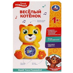 HT1214-R Веселый котенок 50 песен,стихов,загадок,звуков. свет Умка в кор.60шт