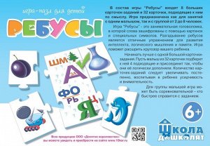 Пазл-игра для детей "Ребусы" 40 эл