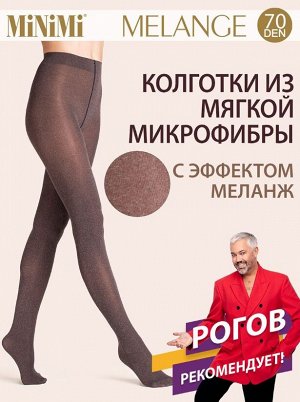 MINIMI MELANGE 70 колготки женские матовые эластичные с эффектом меланж