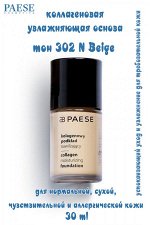 Коллаген.основа тон 302 N Beige