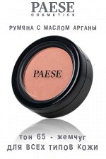 Румяна PAESE с маслом арганы тон 65