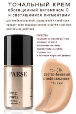 Тон.крем LONG COVER LUMINOUS тон 01N