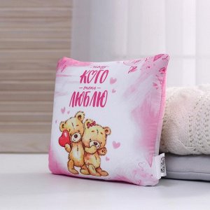 Подушка-антистресс декоративная «Тому, кого очень люблю», 21х20 см