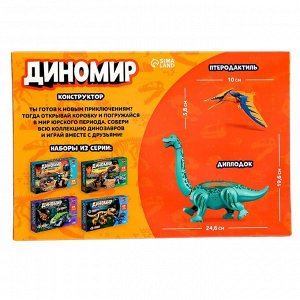 Конструктор «Диномир», бронтозавр и птеранодон, звуковые эффекты, 17 деталей