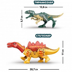 Конструктор «Диномир», Тиранозавр и стегозавр, звуковые эффекты, 17 деталей