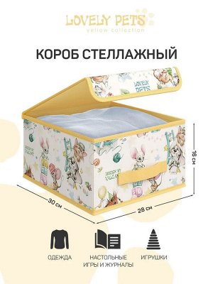 VAL LPY-BOX-LS Короб стеллажный с крышкой, малый, 28*30*16 см, жёлт., ЛЮБИМЧИКИ